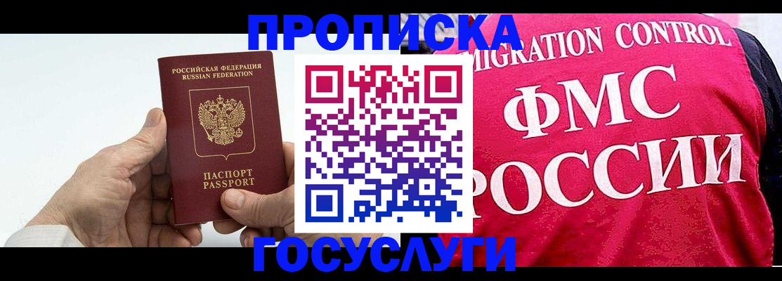 купить прописку в Феодосии