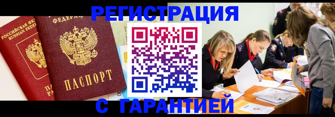 временная регистрация в Феодосии