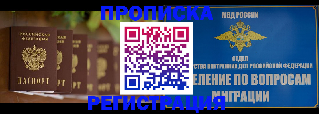 прописка ребенка в Феодосии