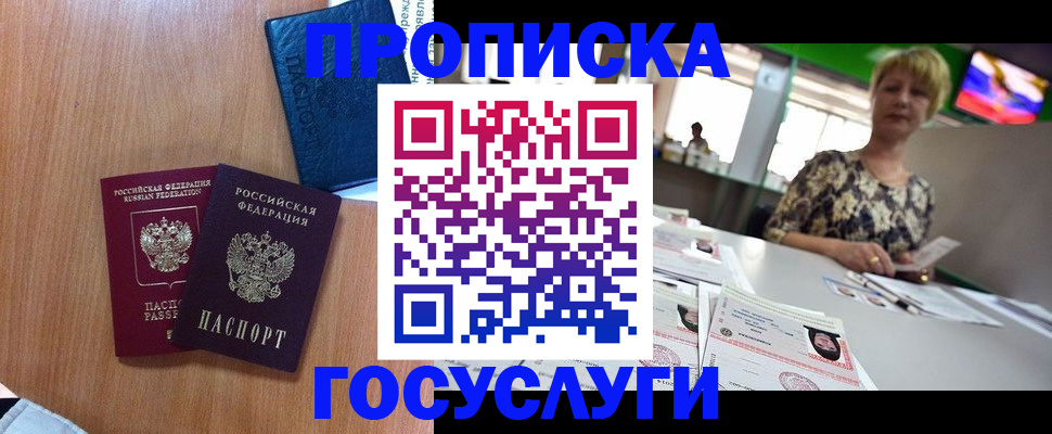 прописка в Феодосии