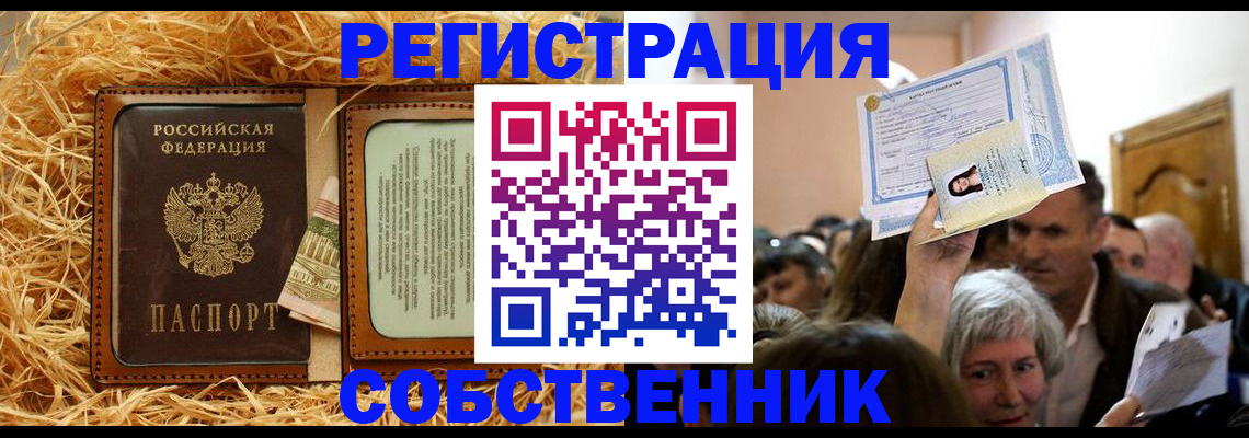 прописка гарантия в Феодосии